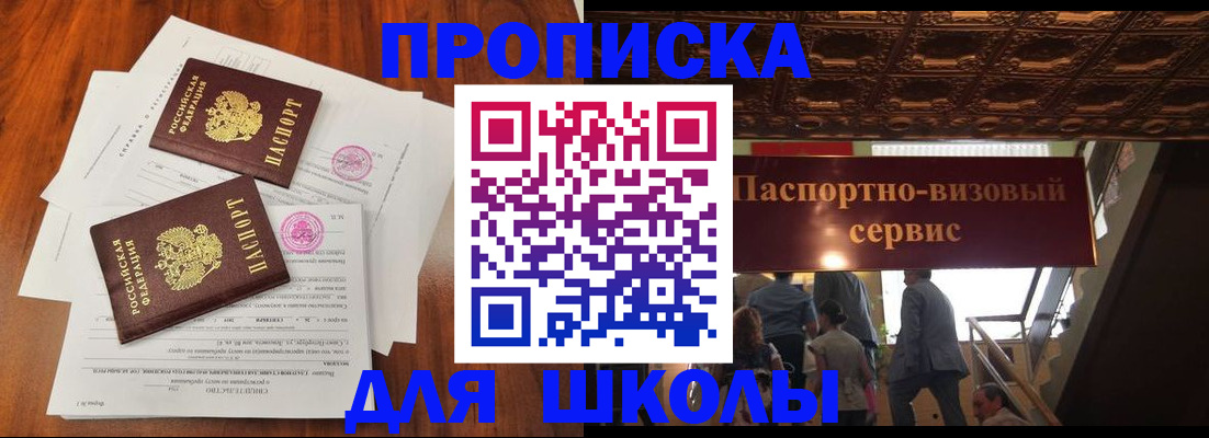 временная регистрация недорого в Щёлкино