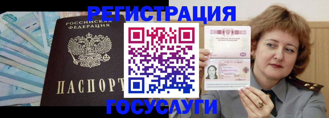 временная регистрация для всех в Щёлкино