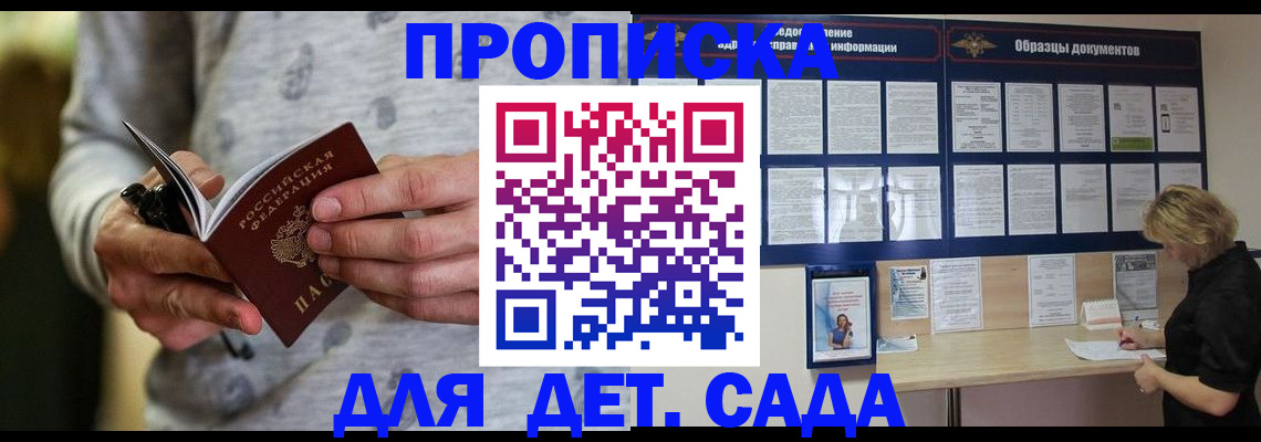 прописка для военкомата в Щёлкино