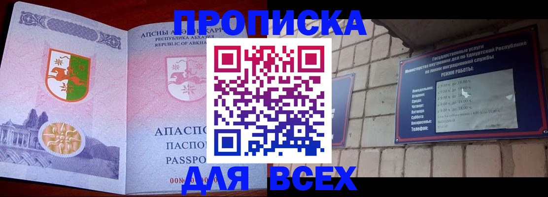 купить прописку в Щёлкино