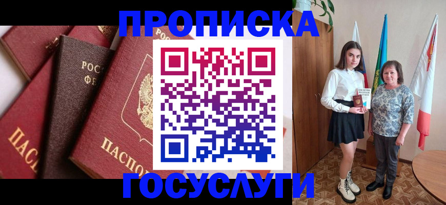 прописка ребенка в Щёлкино