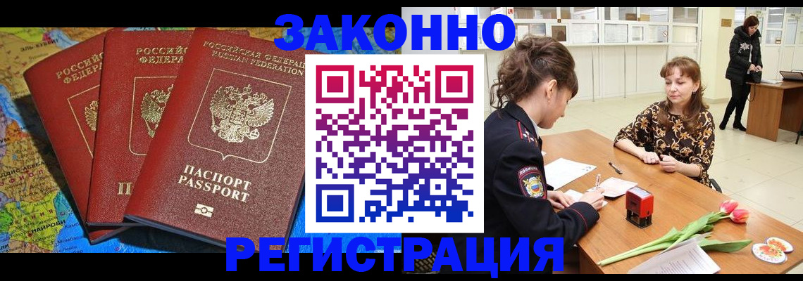 временная регистрация в Щёлкино