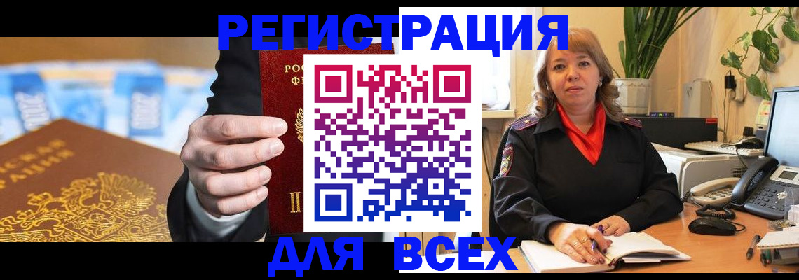 прописка для военкомата в Щёлкино