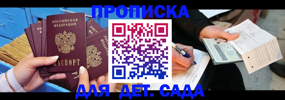 временная регистрация надежно в Щёлкино